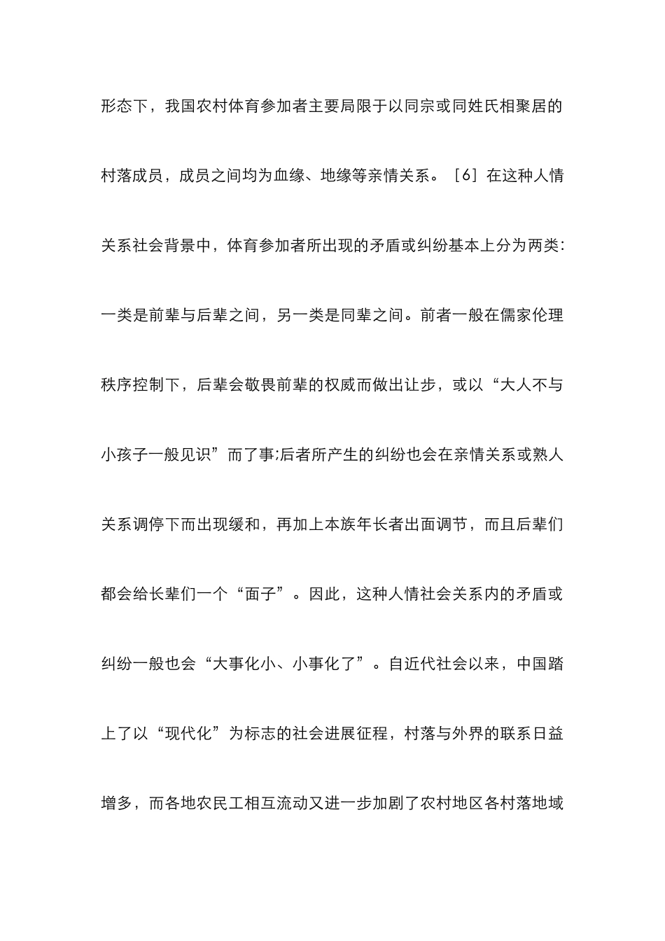 当代农村体育改革的理性解析_第3页