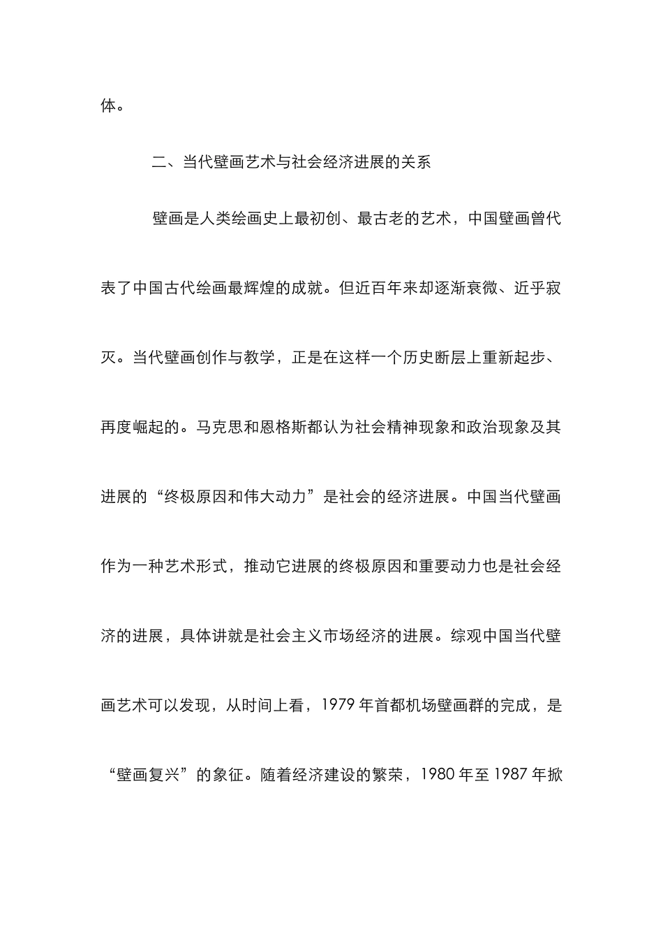 当代壁画艺术发展新思路_第2页