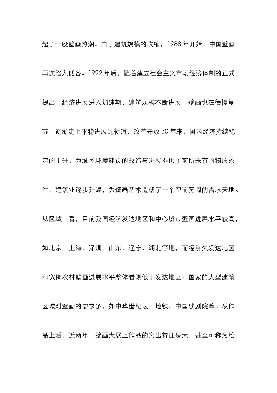 当代壁画艺术发展新思路_第3页