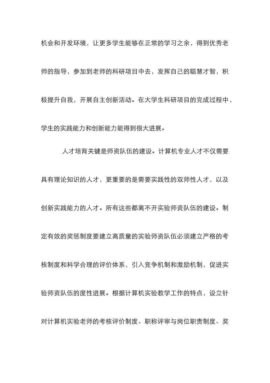 当代实验教学及改革建设_第2页