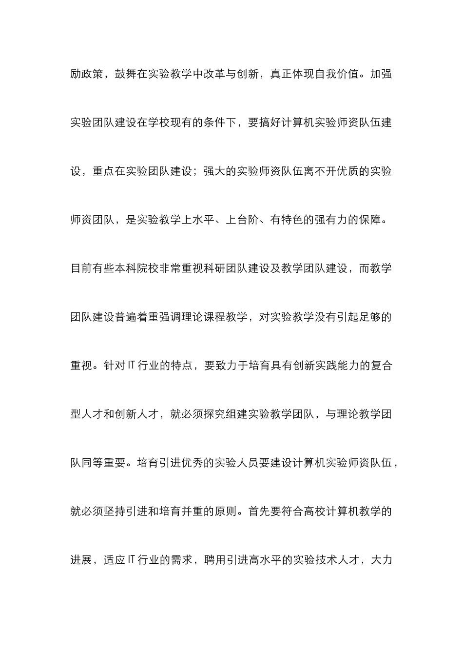 当代实验教学及改革建设_第3页