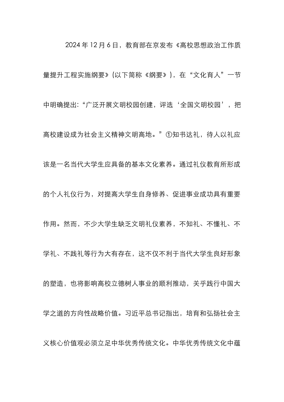 当代大学生礼仪素养培育研究_第2页