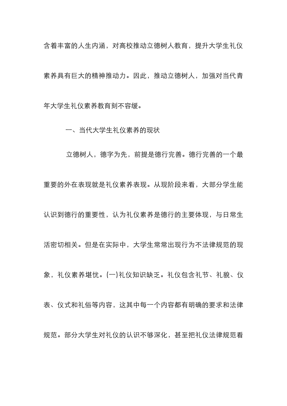 当代大学生礼仪素养培育研究_第3页