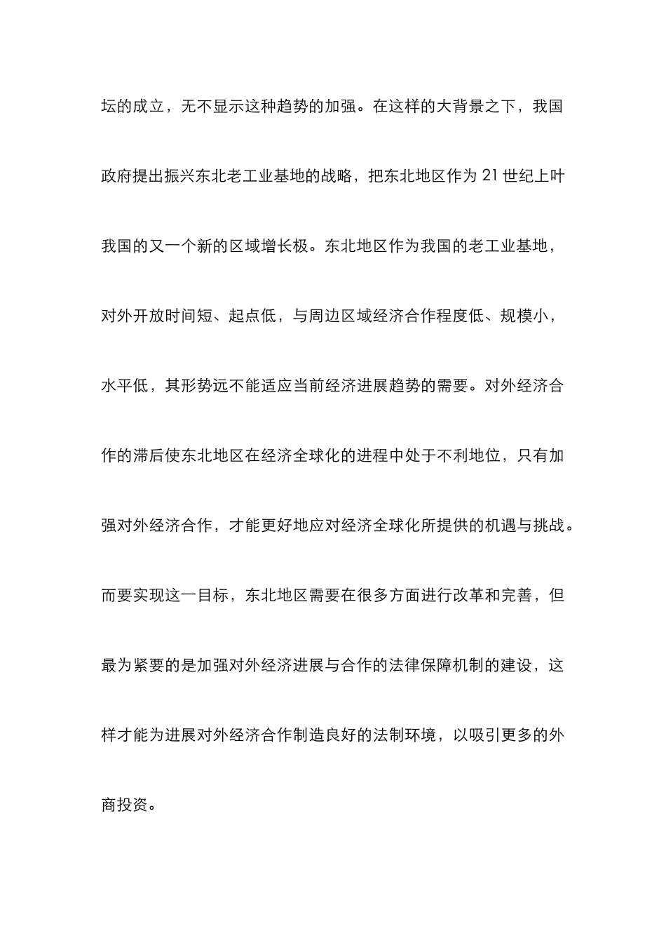 当代对外开放法律机制的建立_第3页