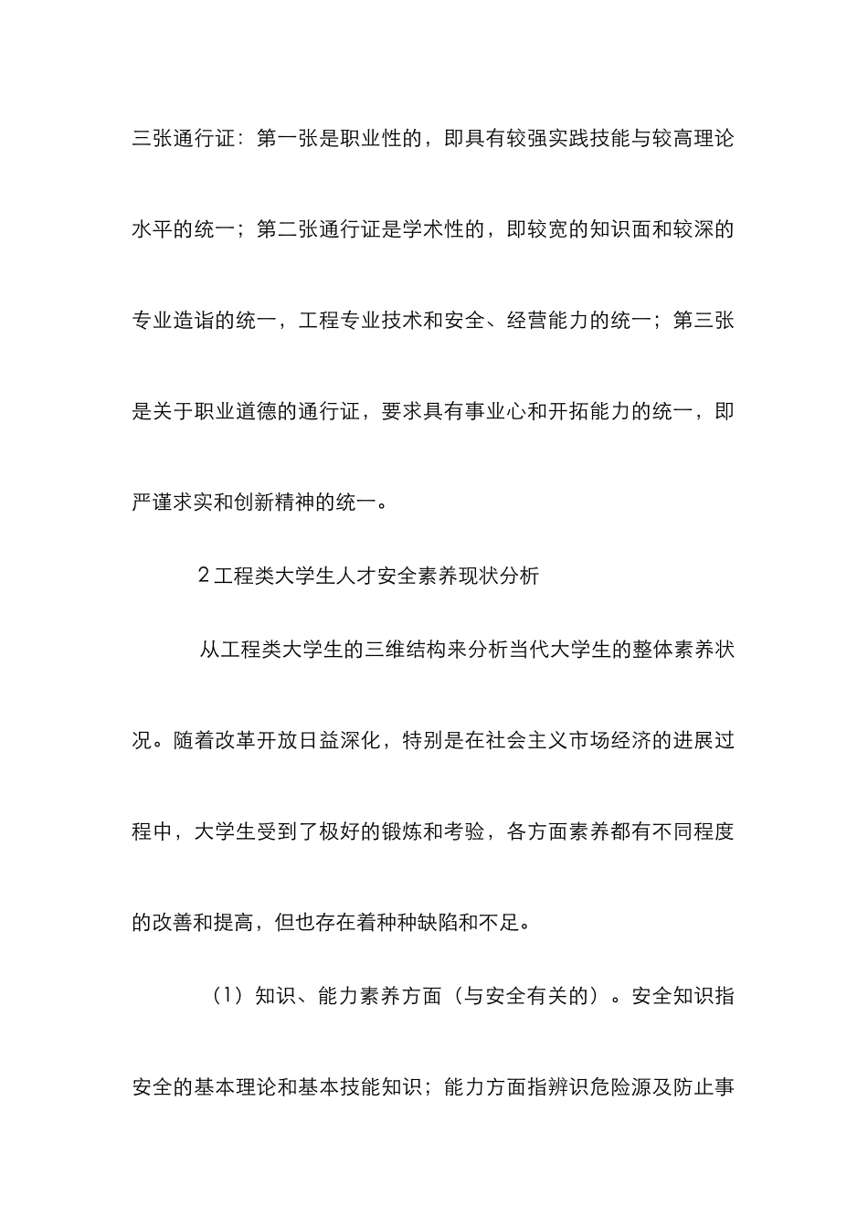 当代工程类大学生安全教育_第2页