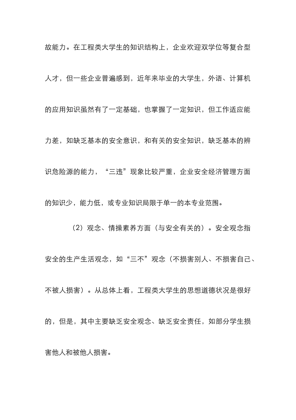 当代工程类大学生安全教育_第3页