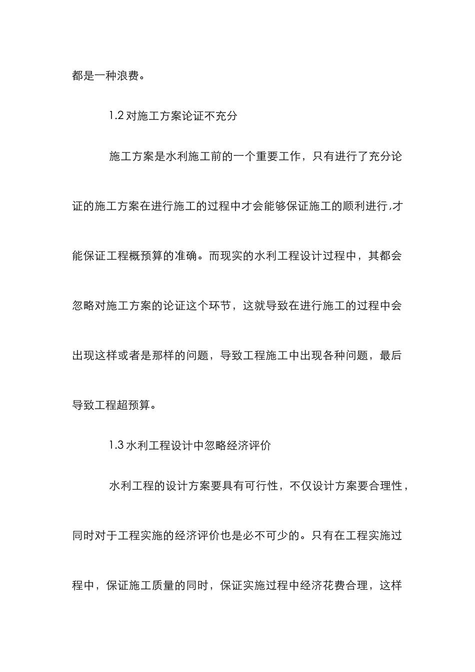 当代小型水利工程论文_第2页