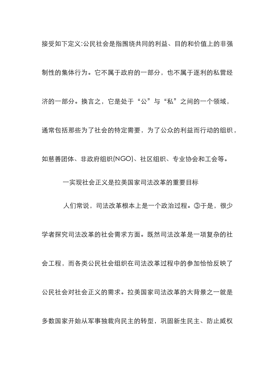 当代工公民社会与司法改革_第2页