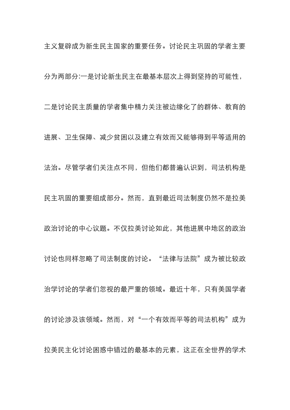 当代工公民社会与司法改革_第3页