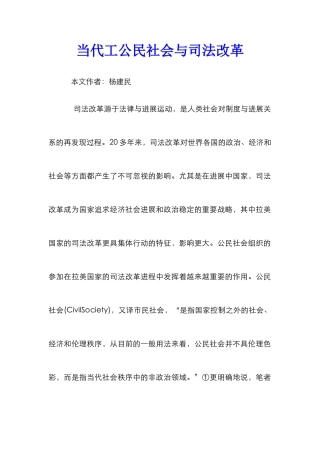 当代工公民社会与司法改革