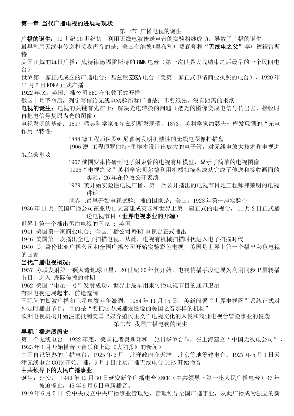 当代广播电视概论笔记_第1页