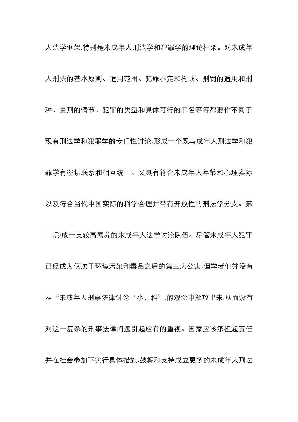 当代少年犯罪司法保护制度综述_第3页