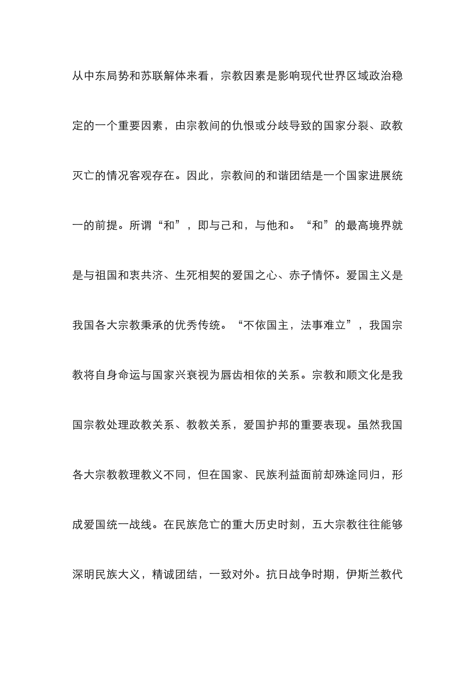 当代宗教和顺文化探索_第2页