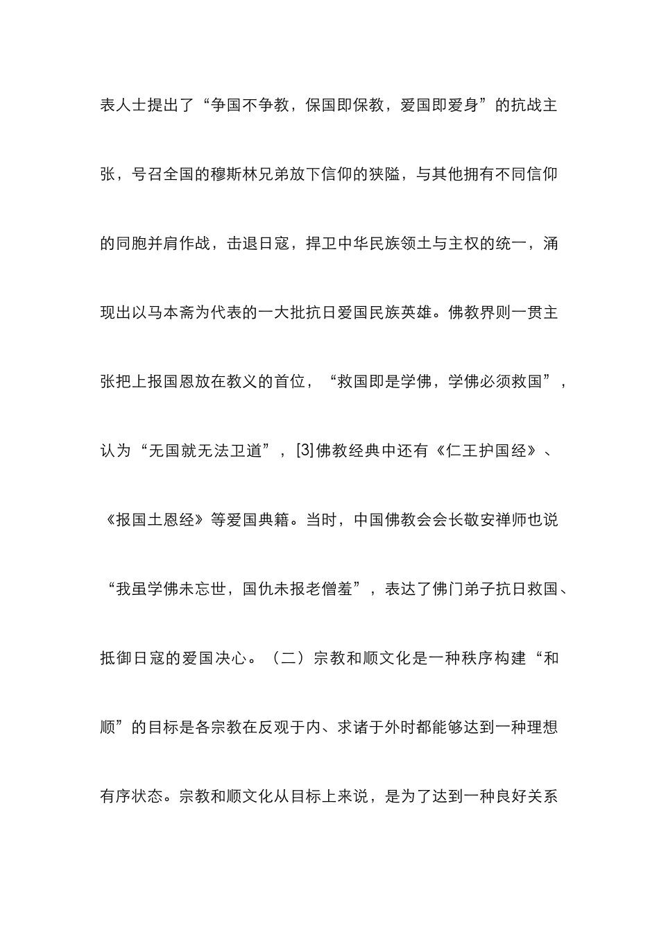 当代宗教和顺文化探索_第3页
