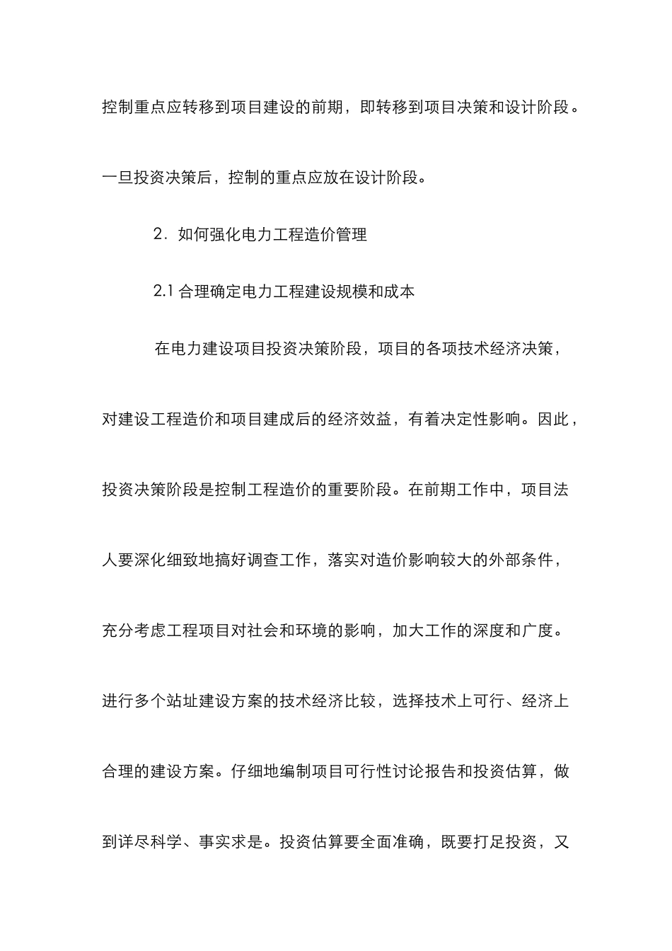 当代工程造价的管制及其防控_第3页