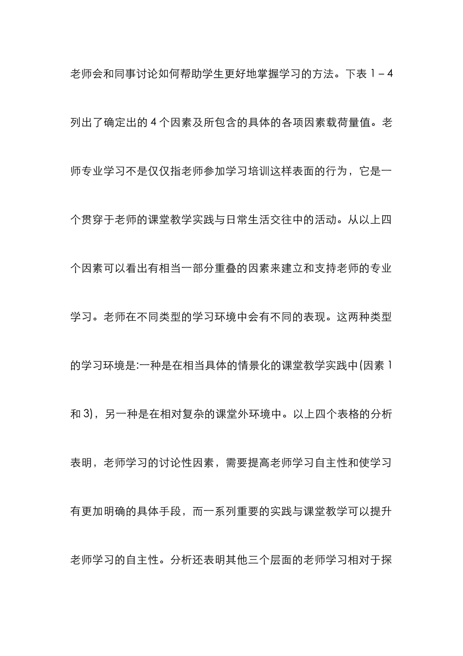 当代教师学习的差异性_第2页