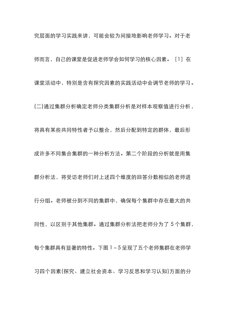 当代教师学习的差异性_第3页