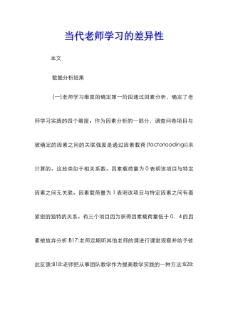 当代教师学习的差异性