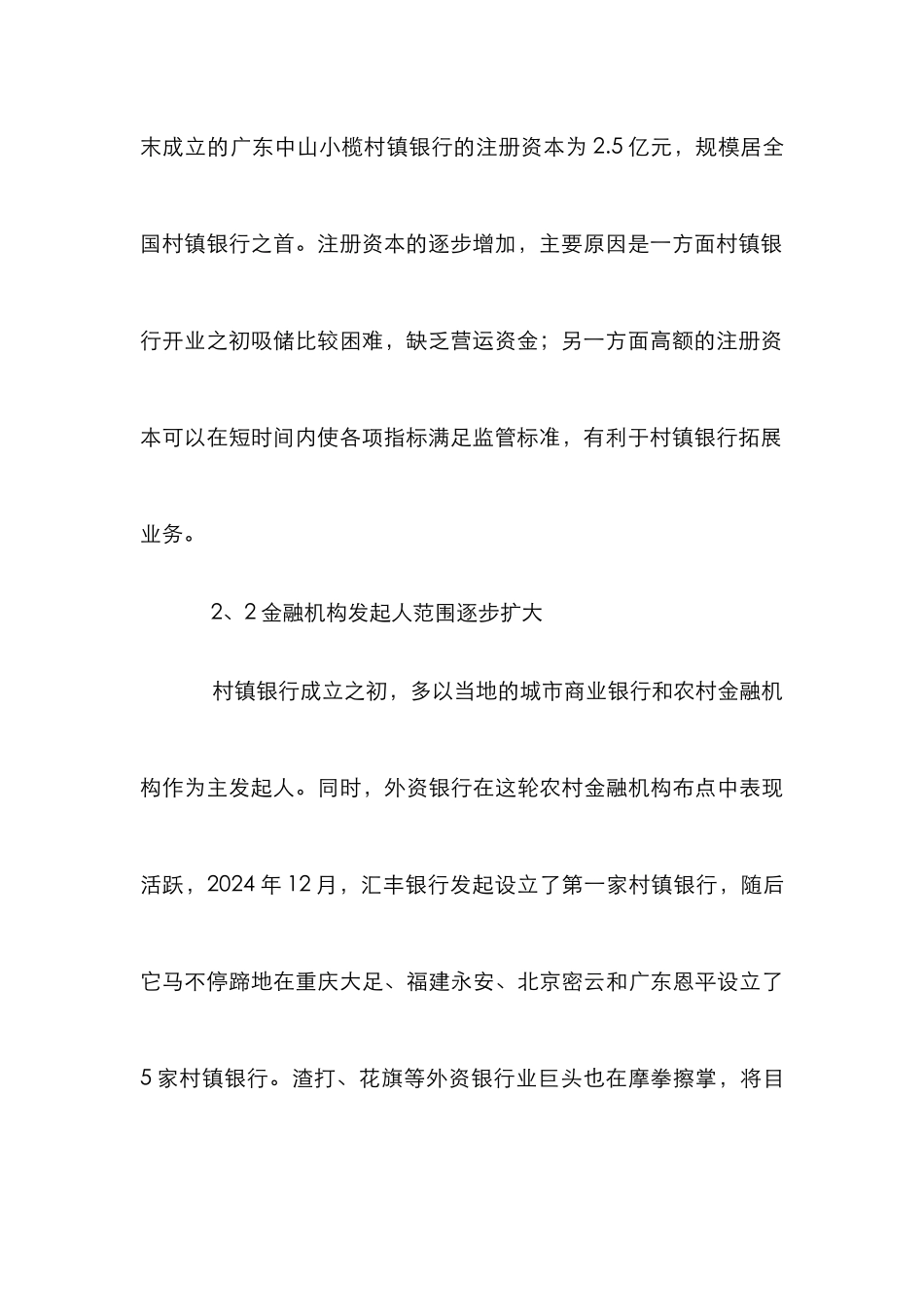 当代村镇银行的状况与战略_第3页