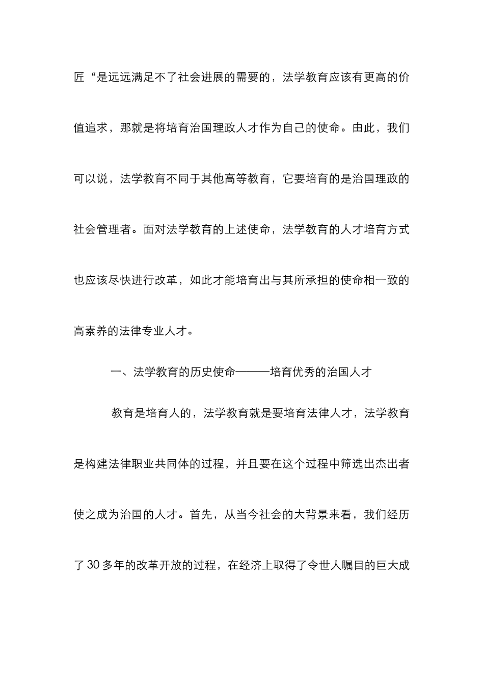 当代法学教育的历史使命与改革_第2页