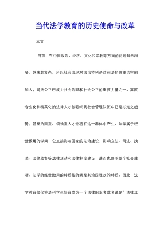 当代法学教育的历史使命与改革