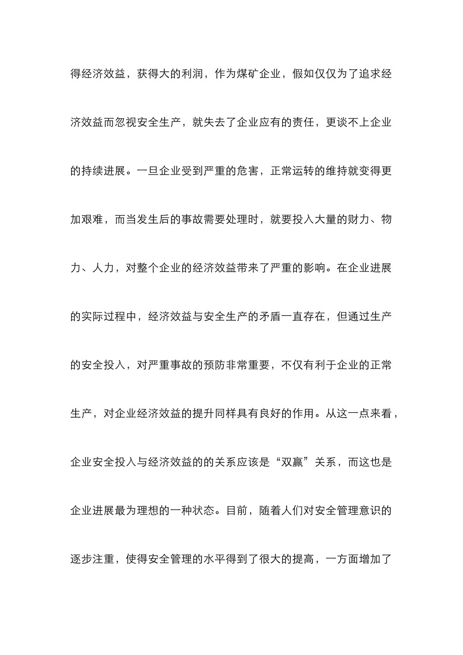 当代煤矿与企业效益_第2页