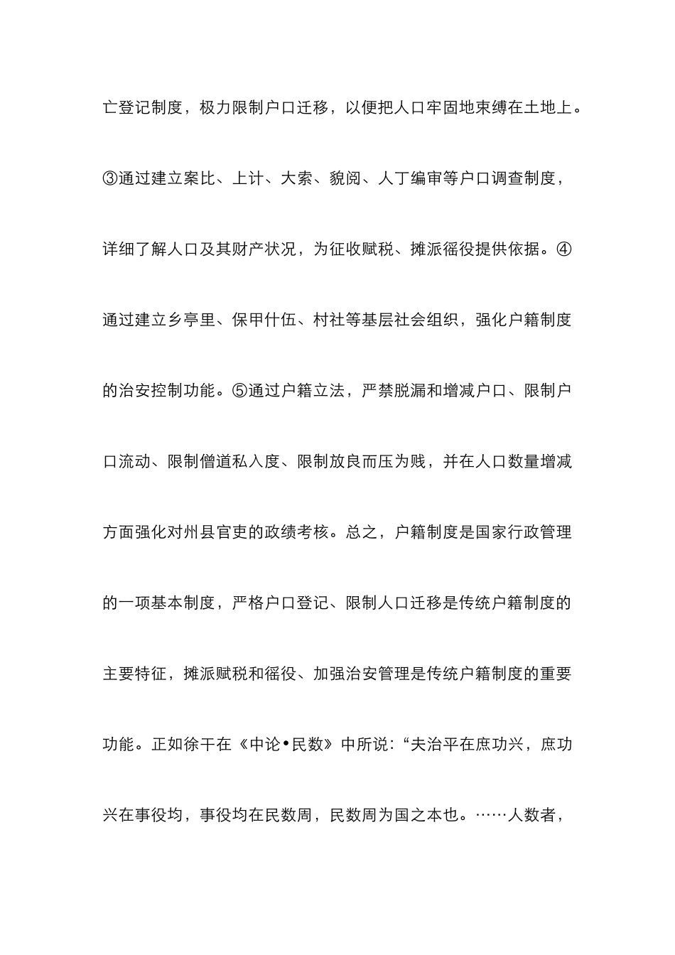 当代户籍制度改革的法学研究_第3页