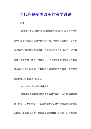 当代户籍制度改革的法学研究