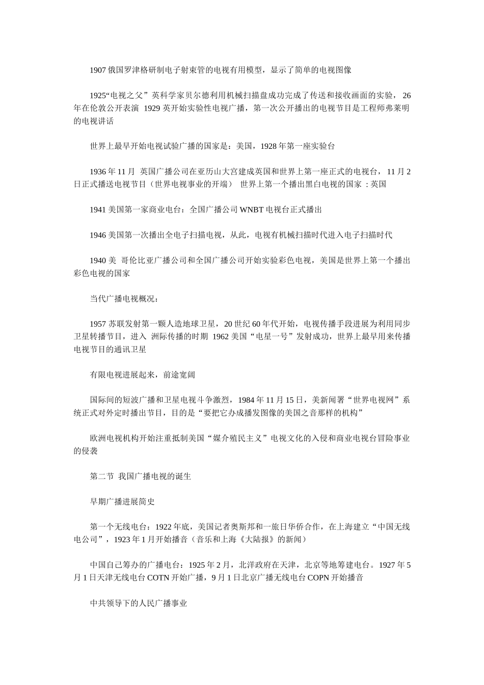 当代广播电视概论_第2页