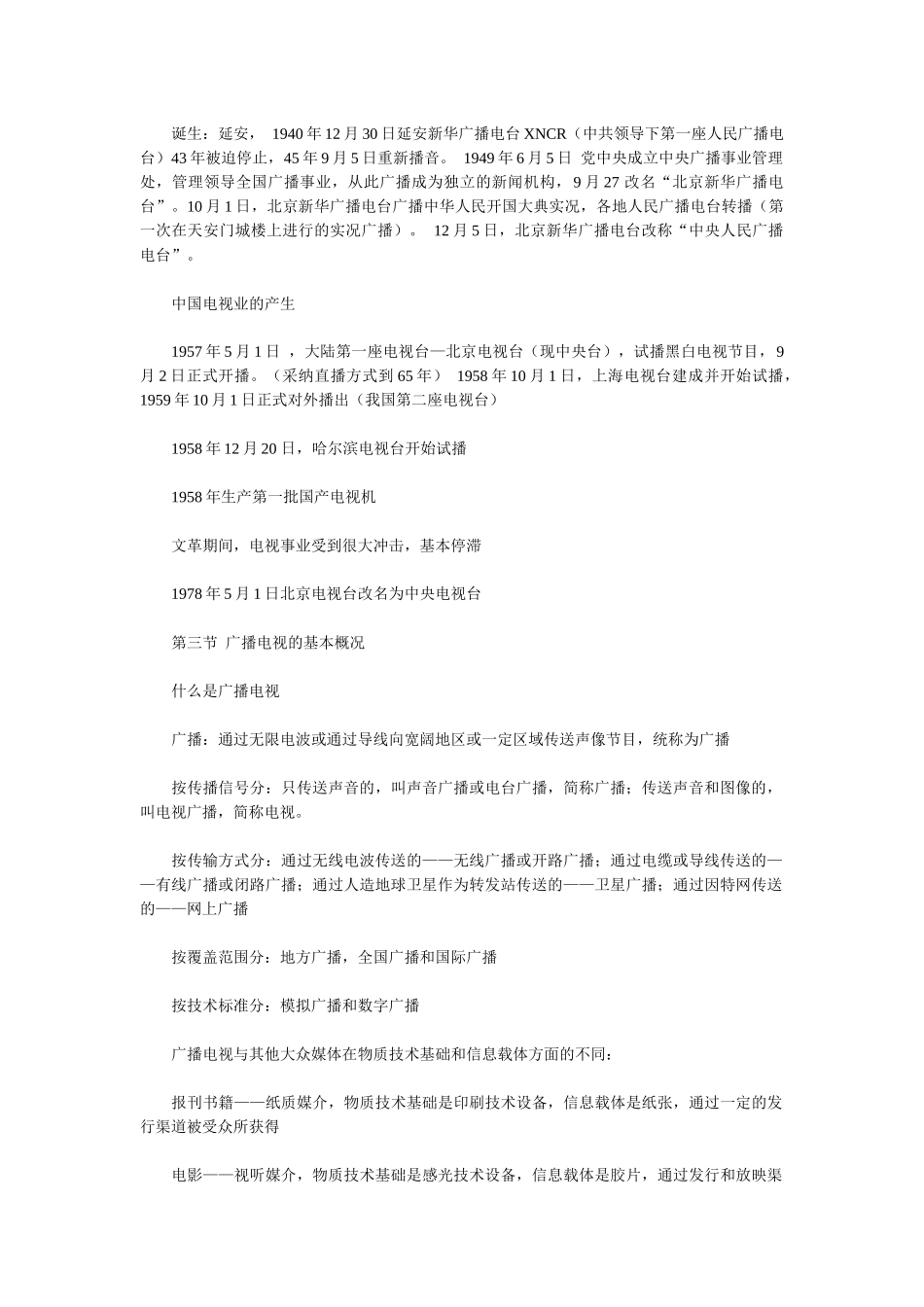 当代广播电视概论_第3页