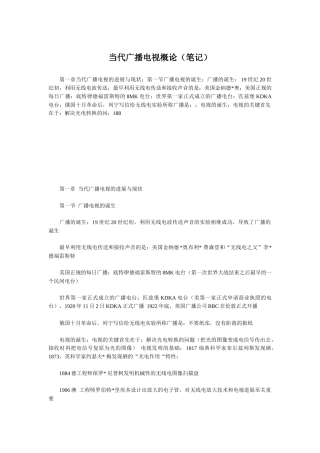 当代广播电视概论