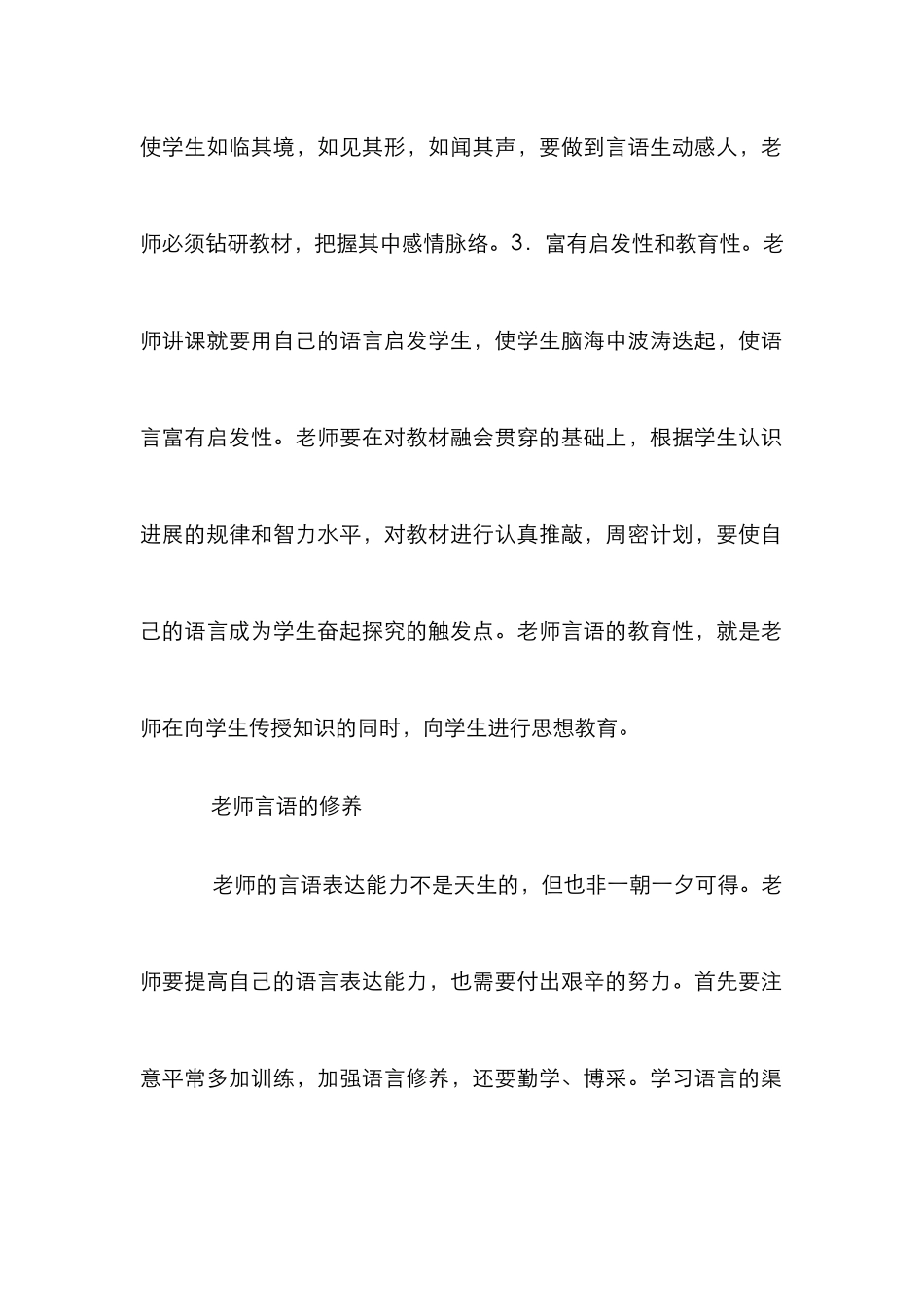 当代教师的表达能力综述_第2页