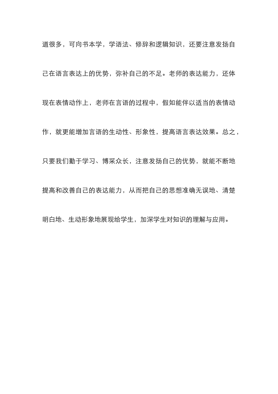 当代教师的表达能力综述_第3页