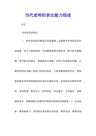 当代教师的表达能力综述