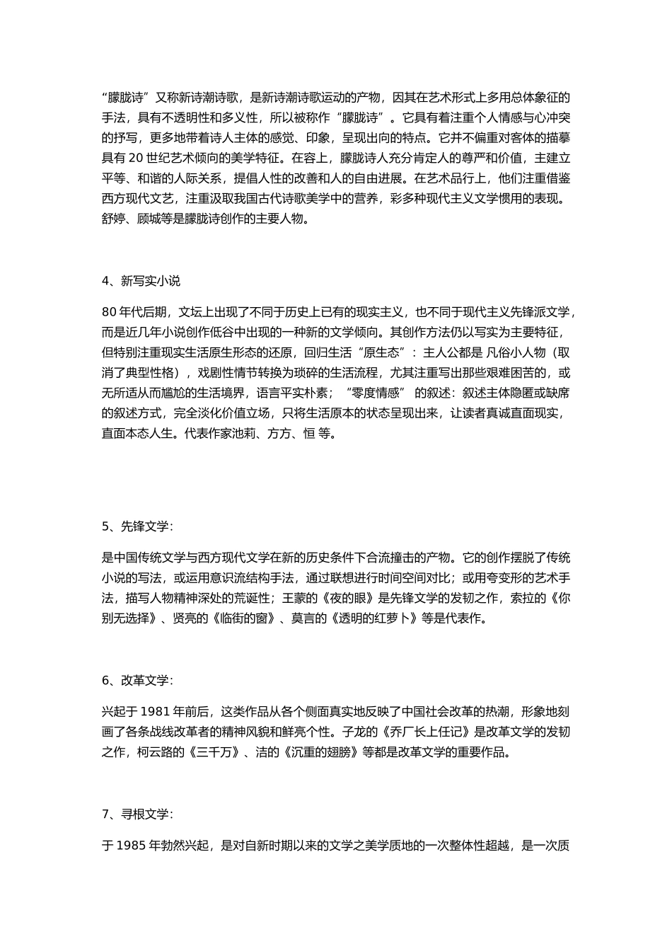 当代文学重点复习资料全_第2页