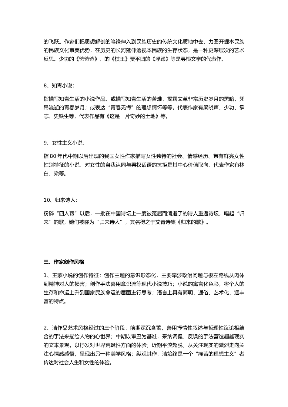 当代文学重点复习资料全_第3页