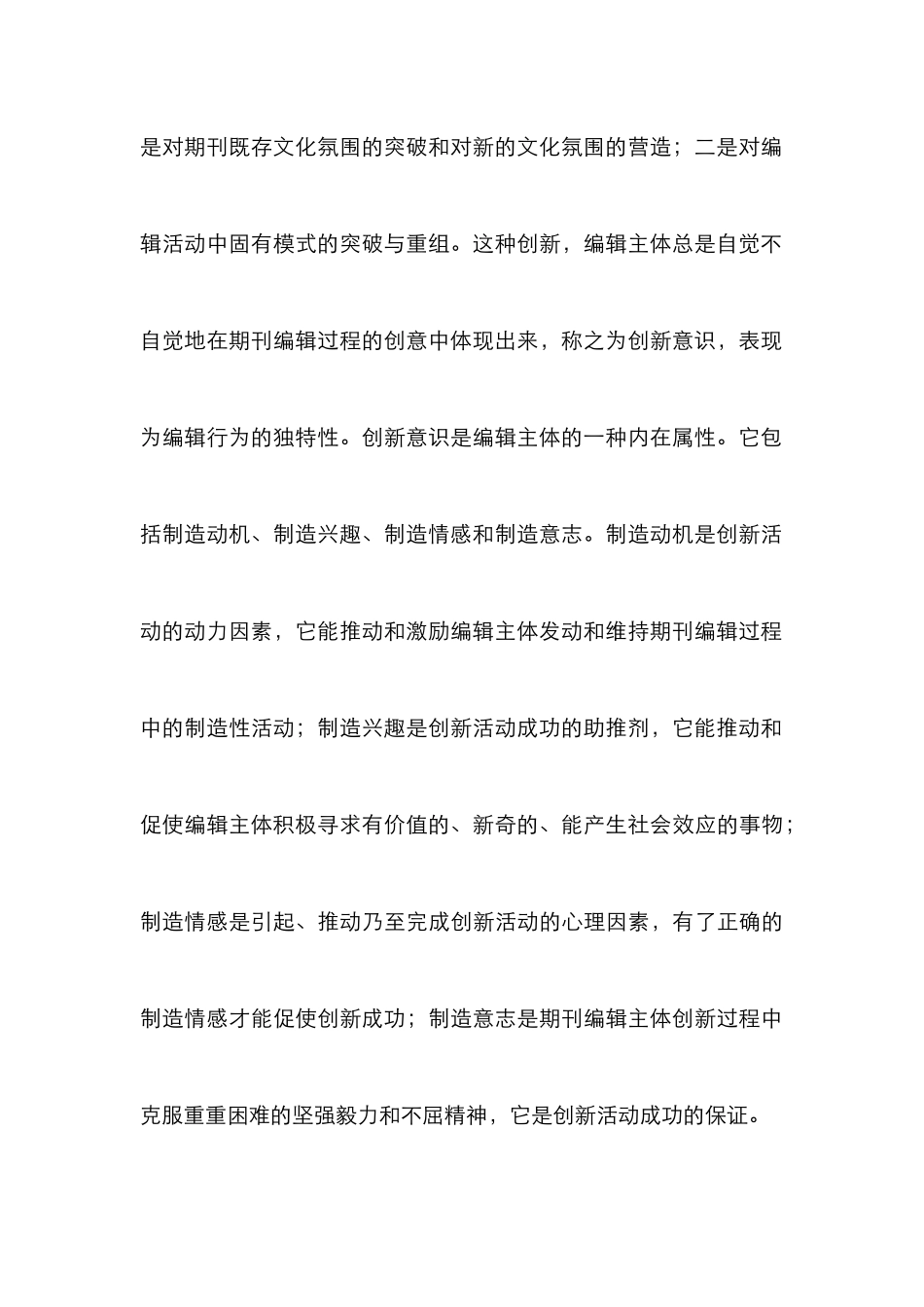 当代期刊编辑创新意识本持特点及培养渠道探究论文_第3页