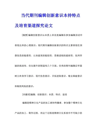 当代期刊编辑创新意识本持特点及培养渠道探究论文