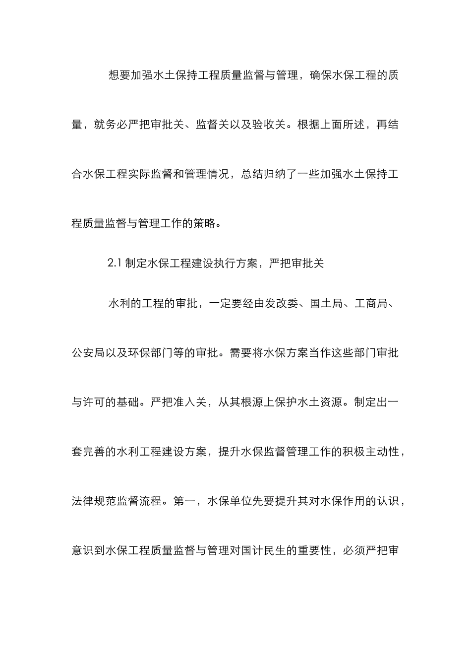 当代水利工程监督与管理探讨_第3页