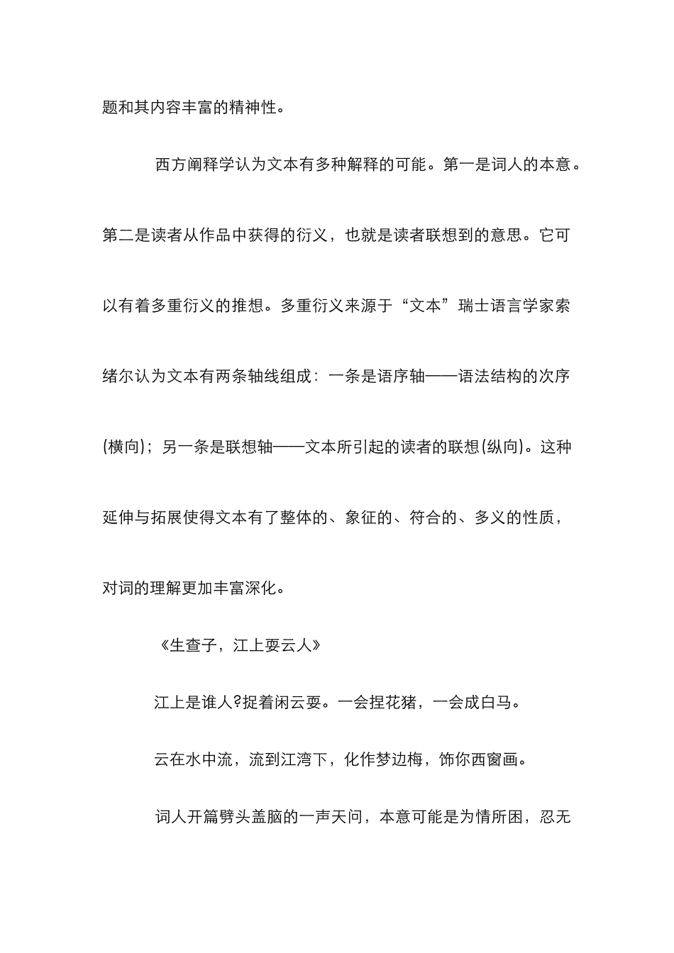 当代旧体词探究论文_第3页