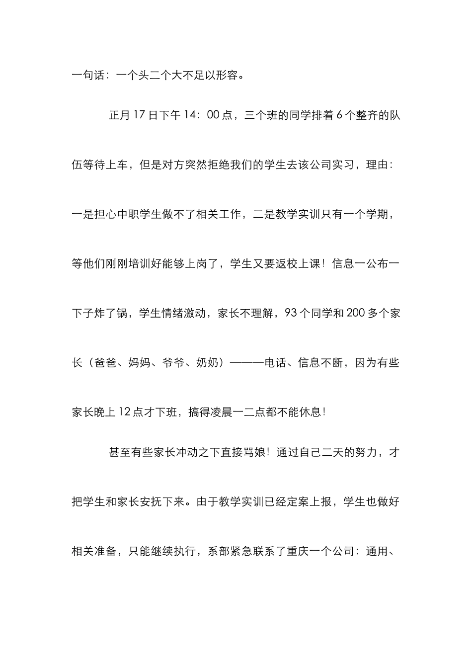 当代班主任工作小记_第2页