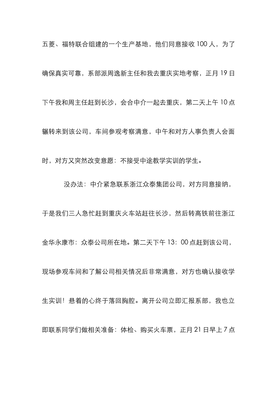 当代班主任工作小记_第3页