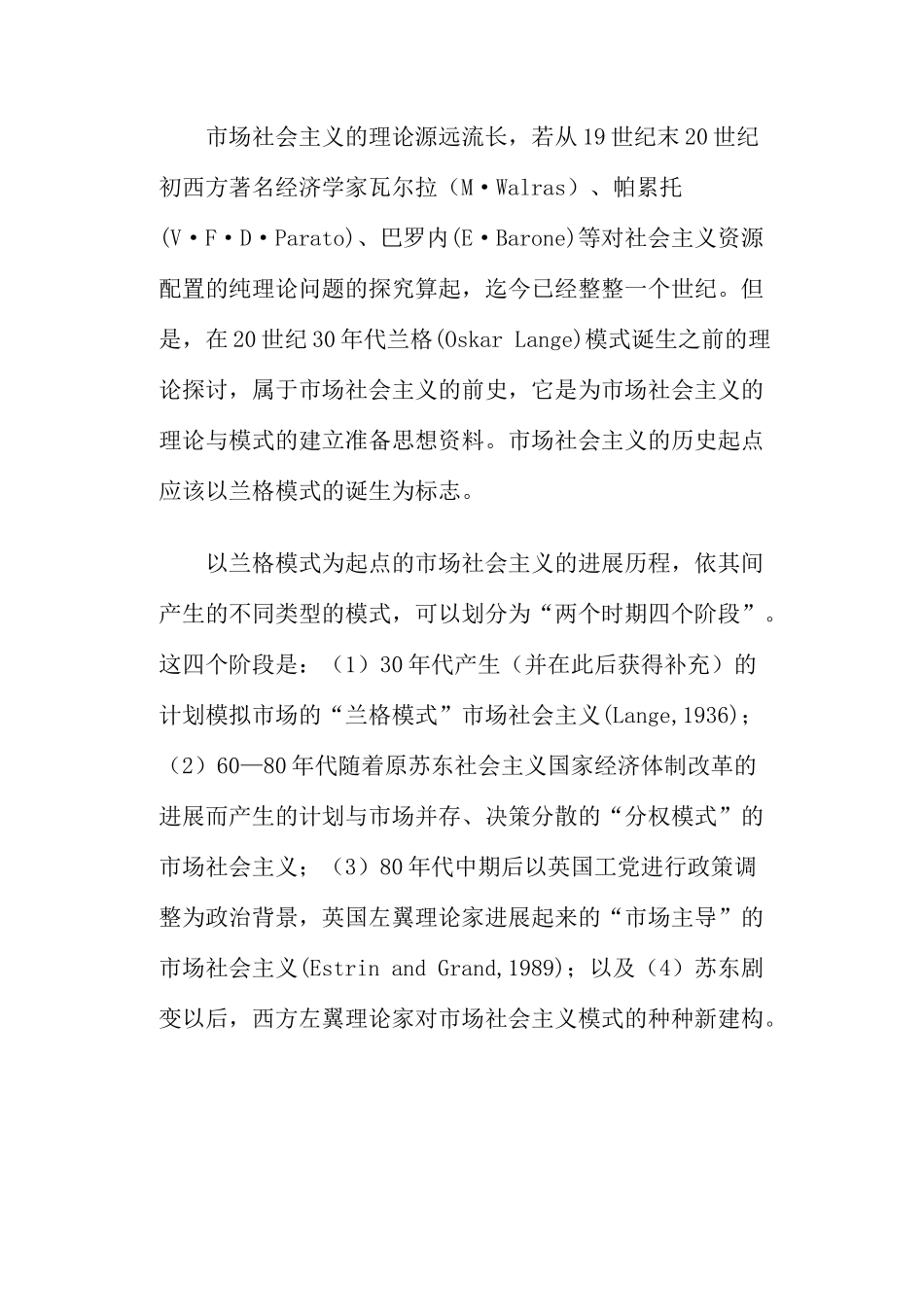 当代市场社会主义六大特征_第2页