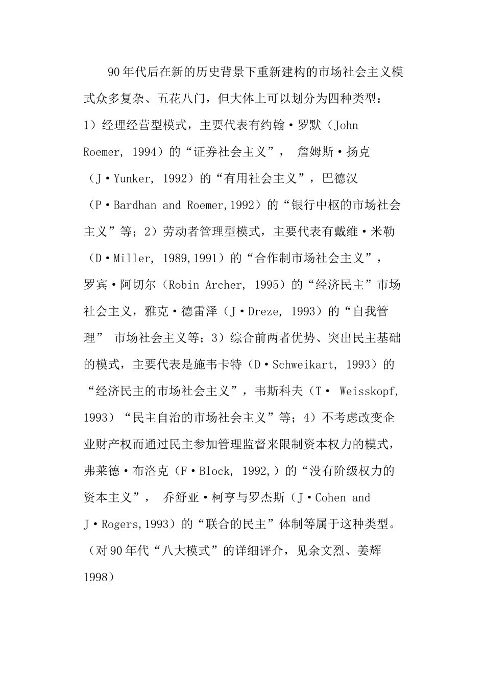 当代市场社会主义六大特征_第3页