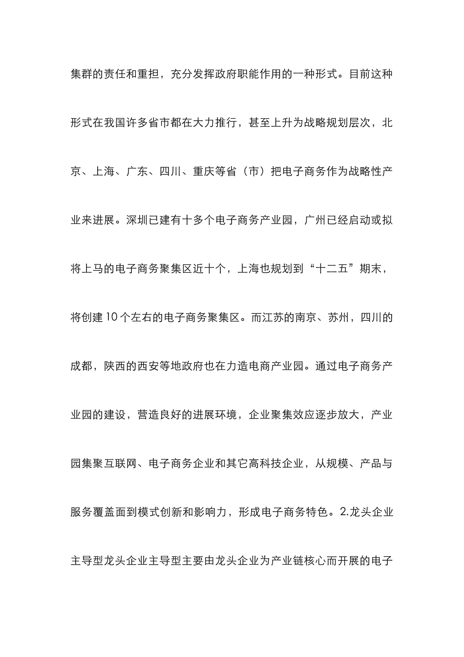 当代电商产业发展探究_第2页