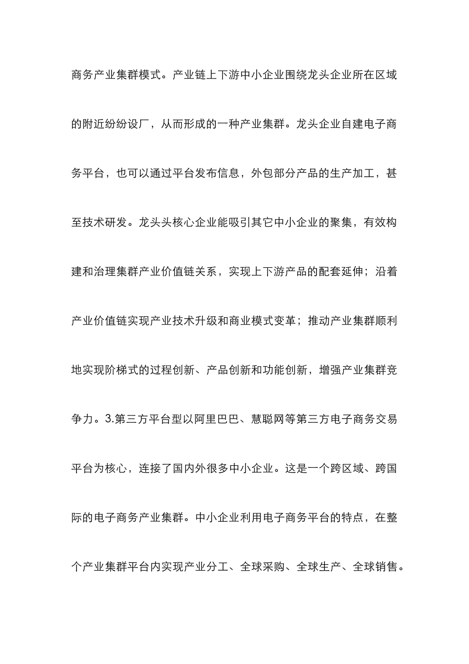 当代电商产业发展探究_第3页