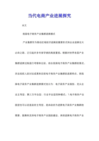 当代电商产业发展探究