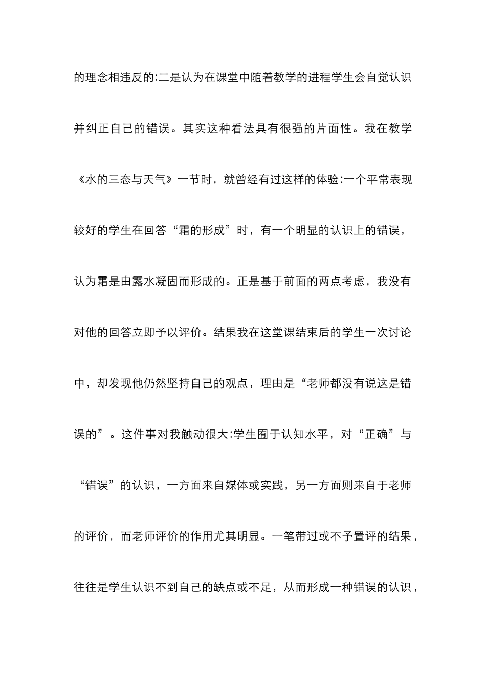 当代科学教学评价的思索_第2页