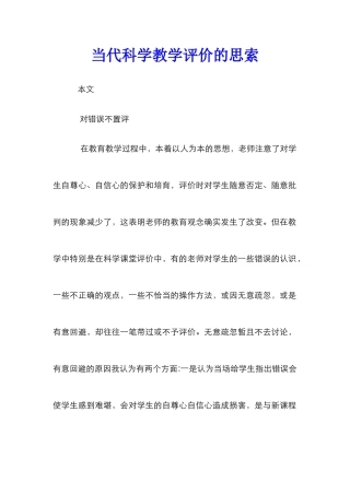当代科学教学评价的思索