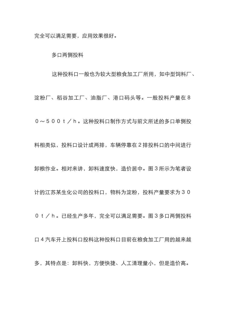 当代粮食加工厂的设计辨析_第2页